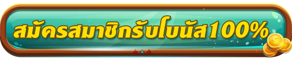 cashgame168 โบนัส