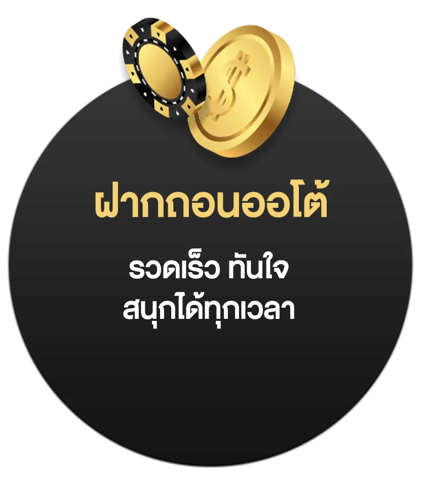 cashgame168 ฝากออโต้